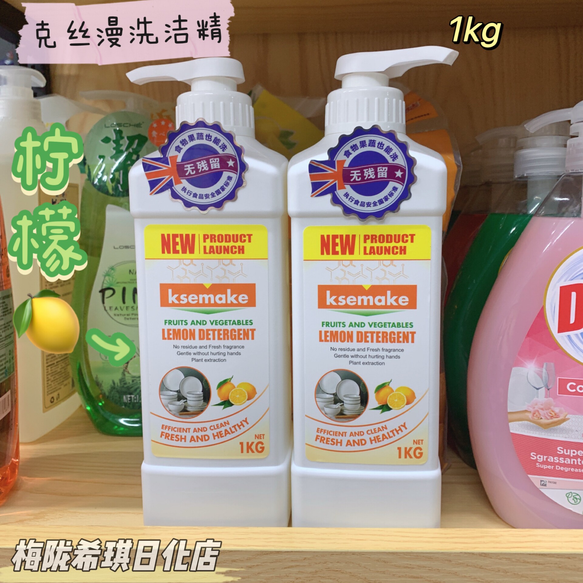 克丝漫柠檬洗洁精实惠装花香型食品洗涤剂厨房去油洗碗液