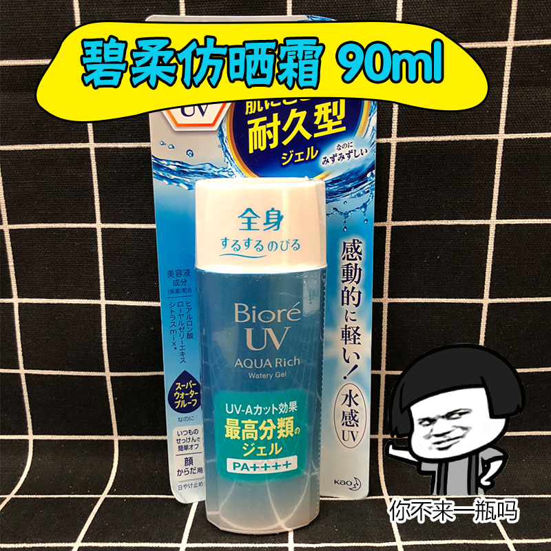 日本Biore碧柔防晒霜90ml清爽水感防晒保湿水活凝露防晒霜女SPF50