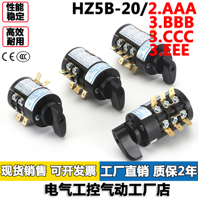 正品卓超转换开关HZ5B-20/3.CCC 3.BBB 3.EEE 2.AAA组合开关包邮