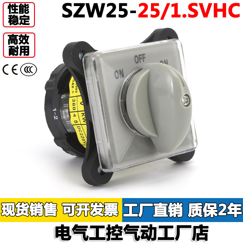 SZW25-25/1.SVHC万能转换开关三档一节银点卓超