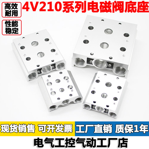 底座4V210-08-06汇流板4V200M2F3F4F5F6F7F8F9F连接电磁阀阀岛组