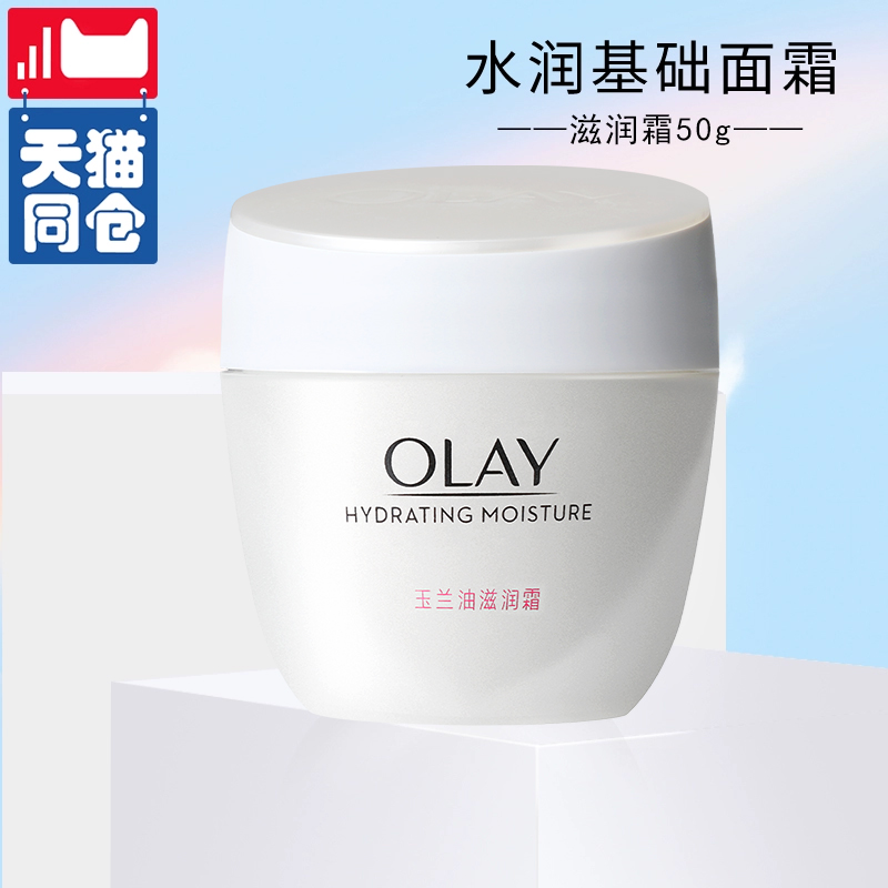 Olay玉兰油亮肤水润旗舰店面霜