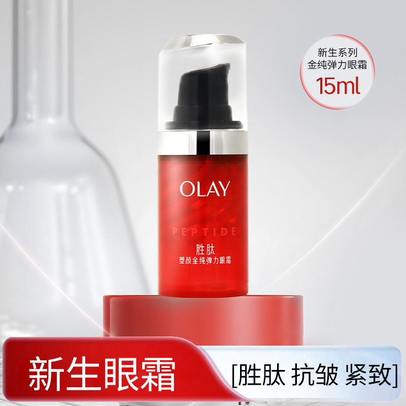 Olay/玉兰油新生塑颜金纯弹力眼霜15ml 淡化细纹黑眼圈 提拉紧致