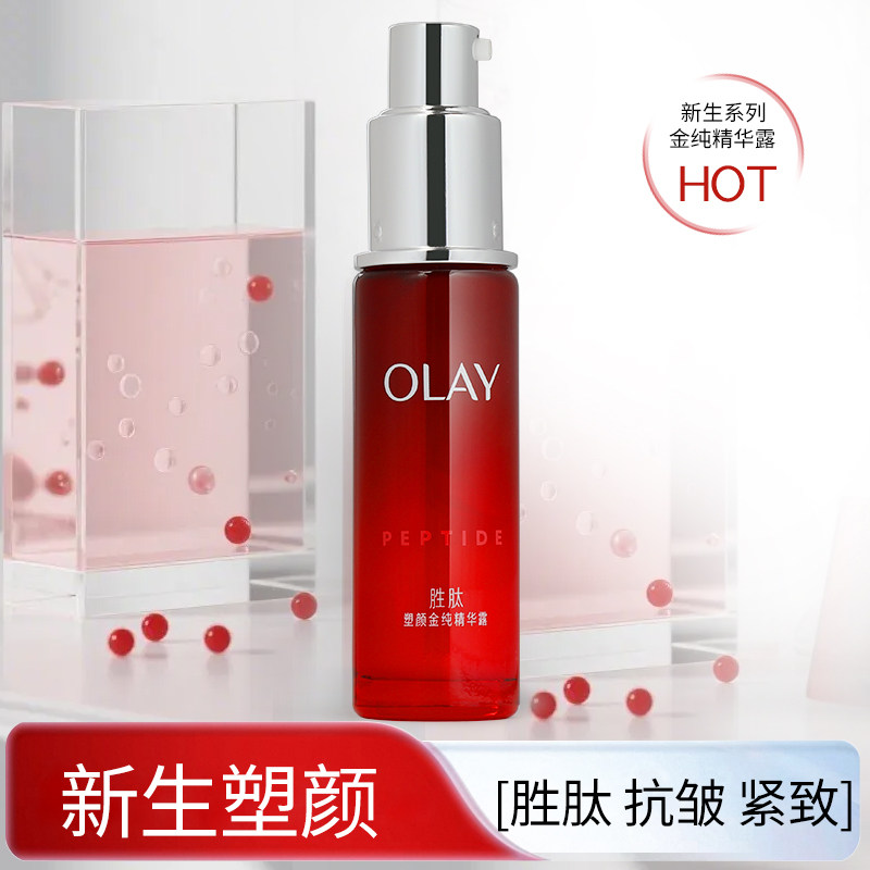 Olay玉兰油新生塑颜金纯精华露30ml抗皱紧致保湿面部精华液女正品