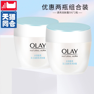 滋润美嫩白亮肤紧致面霜 2白里透红保湿 Olay 玉兰油透亮润肤霜50g