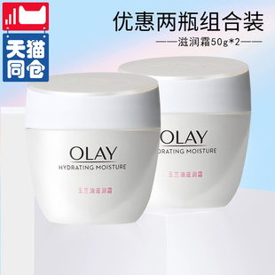 滋润 Olay 水润补水保湿 润肤懒人亮肤面霜女 玉兰油滋润霜50g