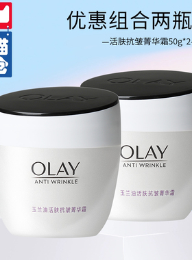 玉兰油活肤抗皱菁华霜50g*2瓶