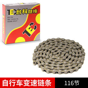自行车变速链条116节死飞单车公路车山地车优质防锈耐磨抗拉性强