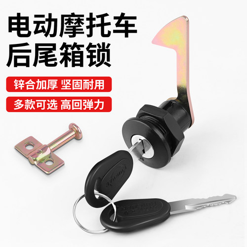 电动车尾箱锁电摩电瓶车后备箱锁