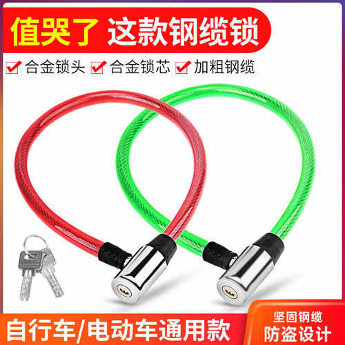自行车锁通用钢缆锁防盗电动车锁