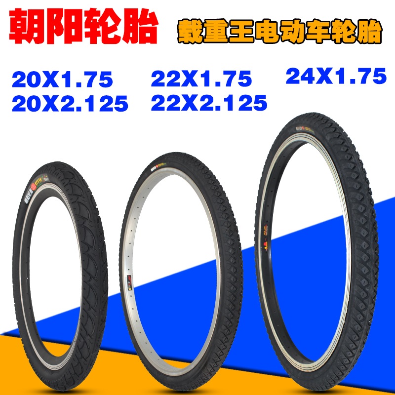 ³¯Ñôµç¶¯³µÂÖÌ¥20/22/24X1.75/2.125Ìú¼×½ð¸ÕµçÆ¿³µÄÚÍâÌ¥ÔØÖØÍõ