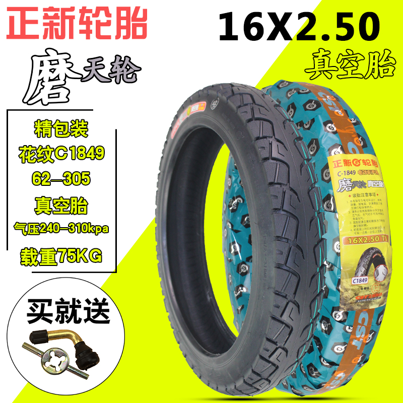 CST/Õýе綯³µÕæ¿ÕÌ¥16X2.50Ä¥ÌìÂÖ ¼ÓºñÂÖÌ¥ ¿ÉÒÔͨÓÃ70/80-12