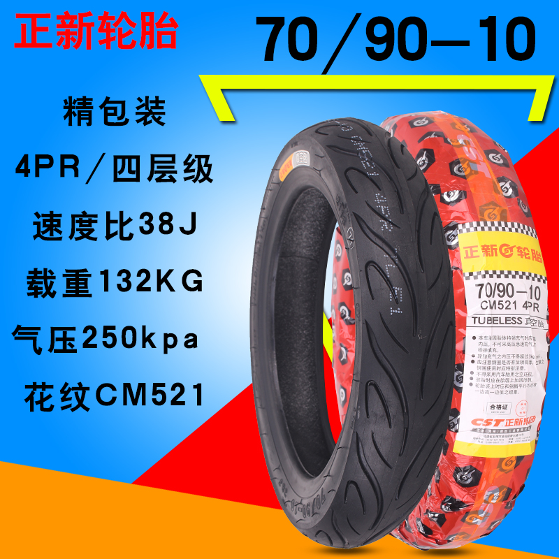 CST/Õýе綯³µÂÖÌ¥70/90-10Õæ¿ÕÌ¥ÍâÌ¥CM521µçĦ¼ÓºñͨÓÃ14X2.75