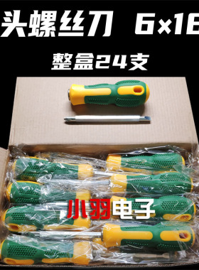 包邮6MMX180MM螺丝刀 双头螺丝刀 常用螺丝刀工具 一字 十字 起子