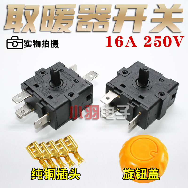 电暖气取暖器配件档位开关3脚/5脚 电油汀取暖气调档开关16A功率
