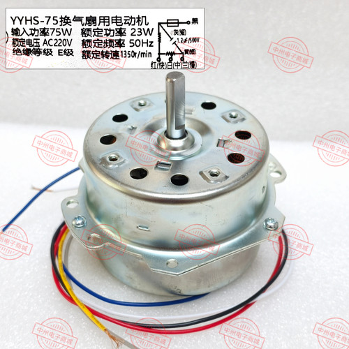 YYHS-75 23W 6线3档1350转1350r 空调扇电机马达风扇电机