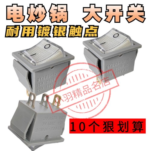 电热锅开关 大开关 配件 多用锅电炒锅开关 3脚 带灯 800W 500W