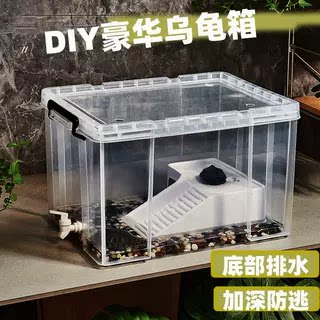 乌龟周转箱专用家用收纳饲养塑料造景透明带盖排水生态养龟鱼缸