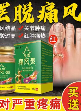 润济康泰国痛风灵手指关节疼痛消肿尿酸痛风膏风疼湿结晶脚趾肿