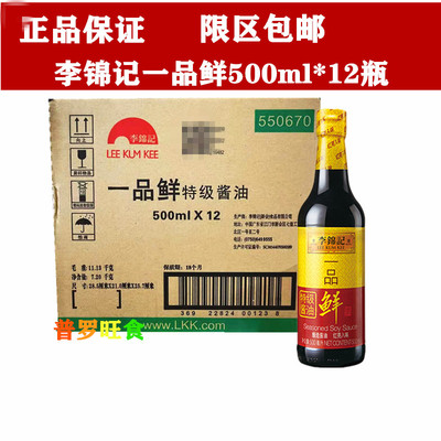 李锦记一品鲜特级酱油