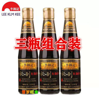 3瓶组合装李锦记秘制红烧汁410ml 经典调料红烧肉排骨调味调味汁