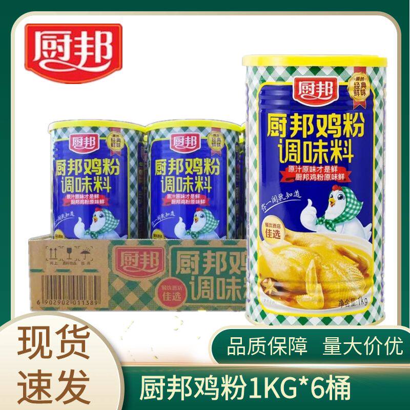 正品厨邦鸡粉1kg*6桶调味料浓香鸡汁调味品炒菜调味料味精商用