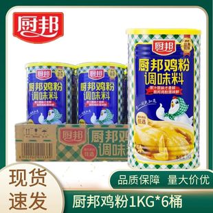 正品 6桶调味料浓香鸡汁调味品炒菜调味料味精商用 厨邦鸡粉1kg