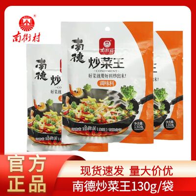 南街村南德调味料炒菜王130g