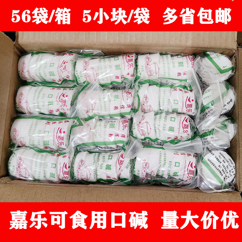 嘉乐食用口碱小碱块小块碱小园碱洗涤餐具小苏打粉整箱56袋包邮,粮油调味/速食/干货/烘焙,特色/复合食品添加剂,淘宝优惠券,粉丝福利购,淘宝优惠卷