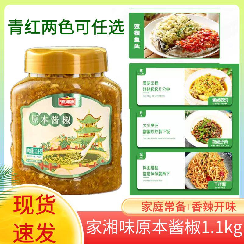 湖南特产玖玖家湘味酱椒鱼头原本酱椒1.1kg原本湘味青剁椒青辣椒