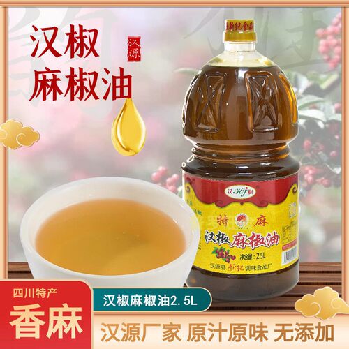 汉椒麻椒油2.5L商用麻辣烫火锅