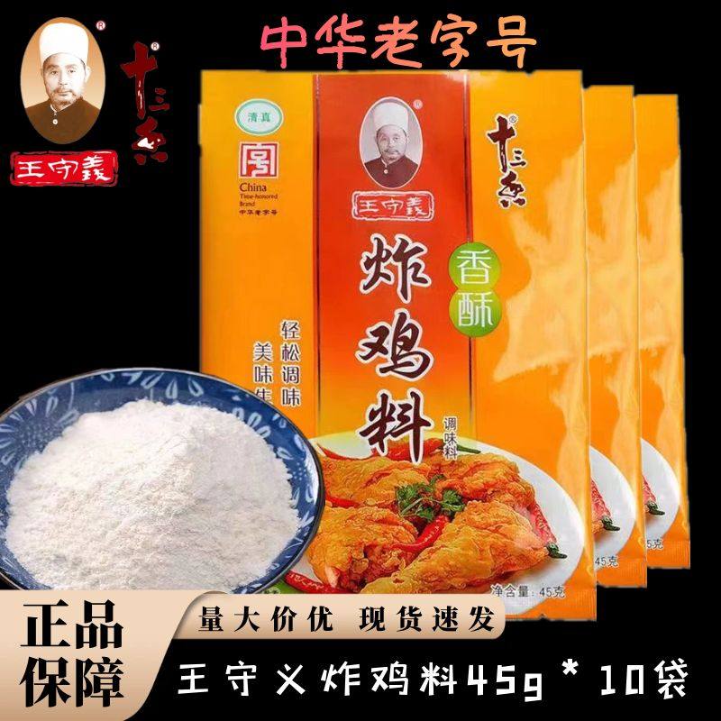 王守义十三香炸鸡料45g香酥调味