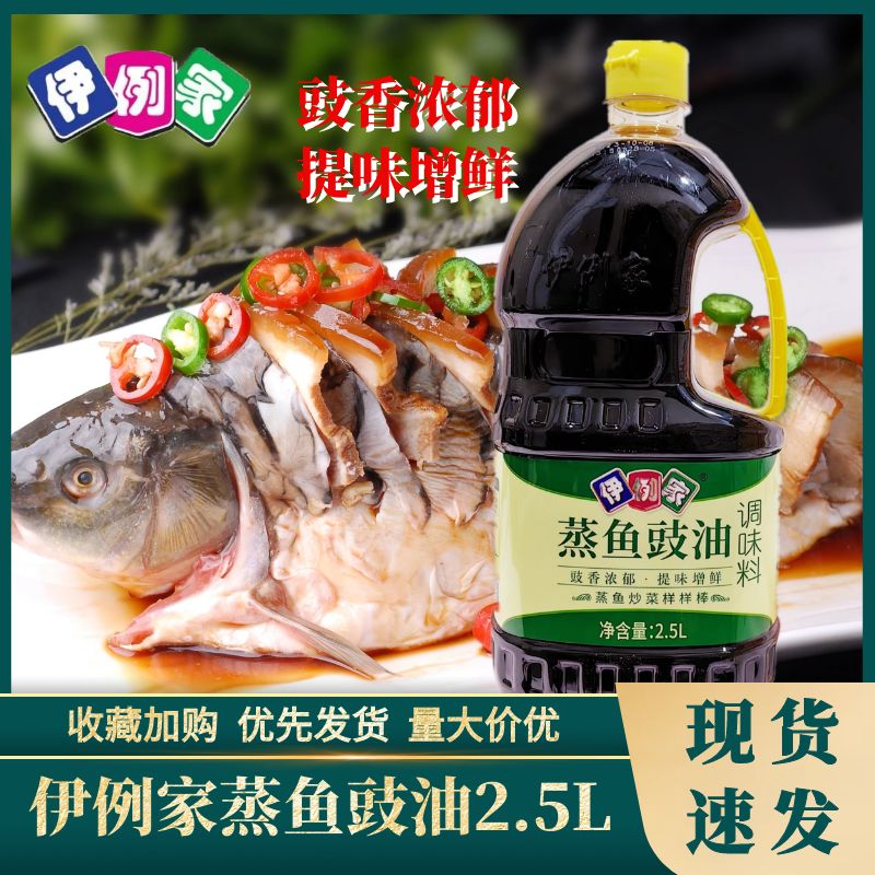 伊例家蒸鱼豉油2.5L调味料