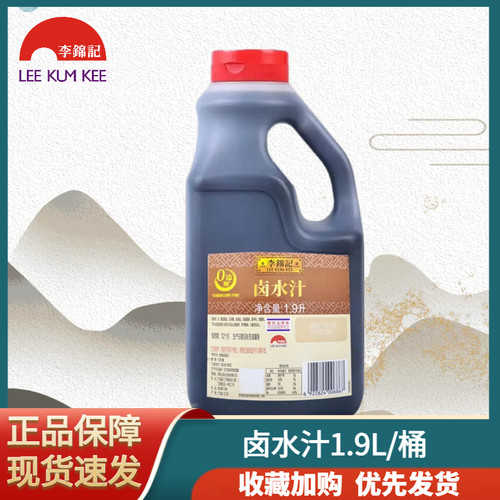 李锦记卤水汁荤素卤菜一步到位