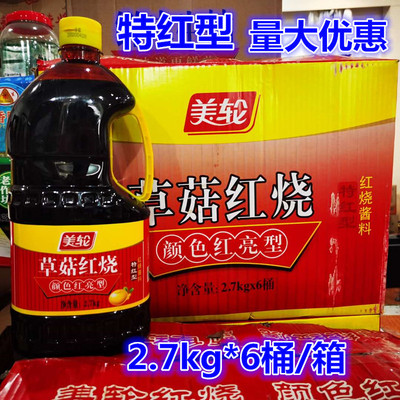 美轮草菇红烧酱料2.7kg