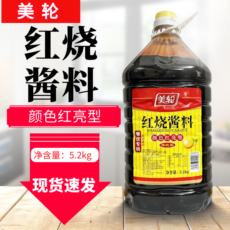 美轮红烧酱料5.2kg桶装颜色红亮特红型酱料美味红烧酱料量大价优 粮油调味/速食/干货/烘焙 酱油 原图主图