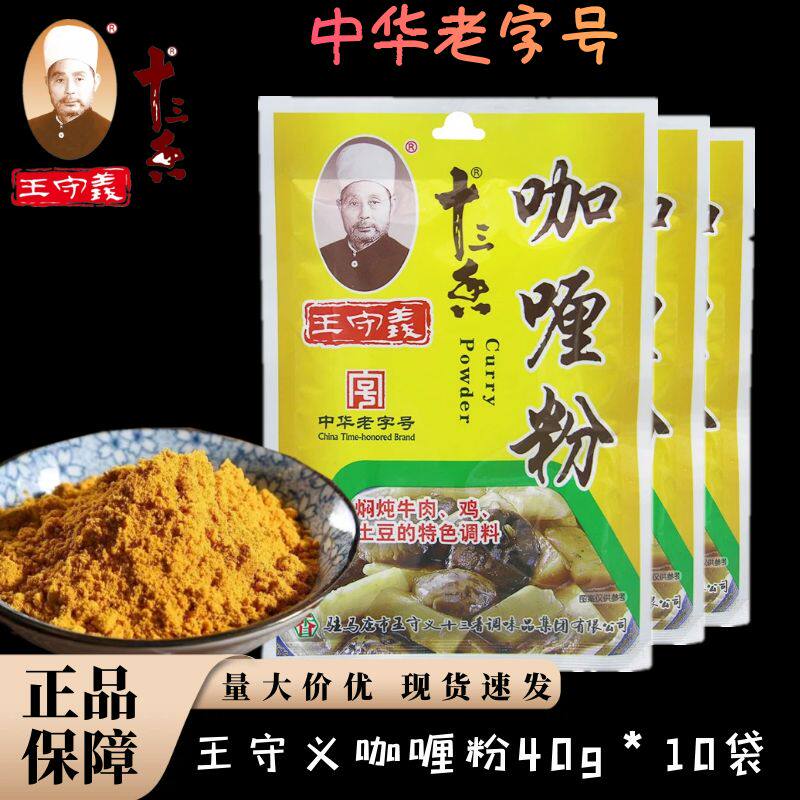 王守义十三香咖喱粉咖喱饭调味料图片