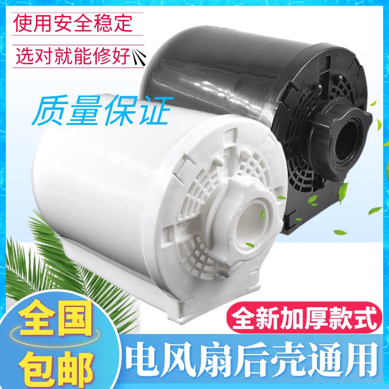 Suitable for electric fan, motor shell, remote control floor fan, motor, plastic back cover, wall fan, front over protective cover, baffle