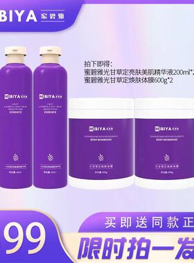 甘草美肌精华液补水保湿