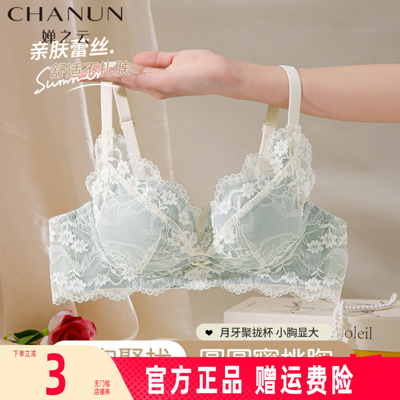 婵之云法式性感蕾丝内衣女小胸聚拢胸罩收副乳防下垂调整纯欲文胸