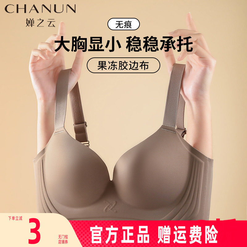 婵之云大胸显小胸内衣女调整型全文胸
