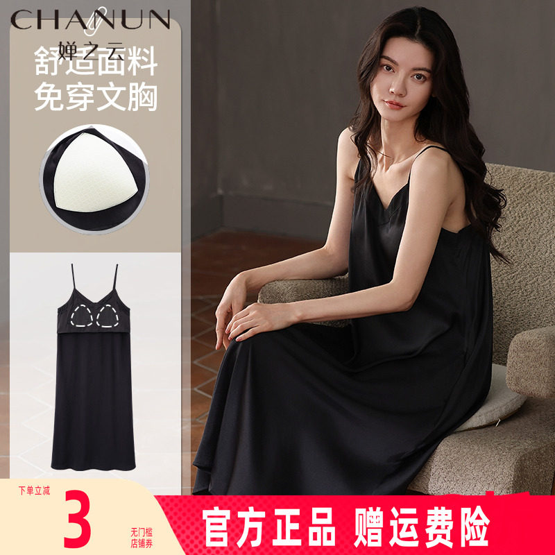 婵之云带胸垫睡裙冰丝绸性感睡衣女吊带裙性感冰雪丝家居服连衣裙