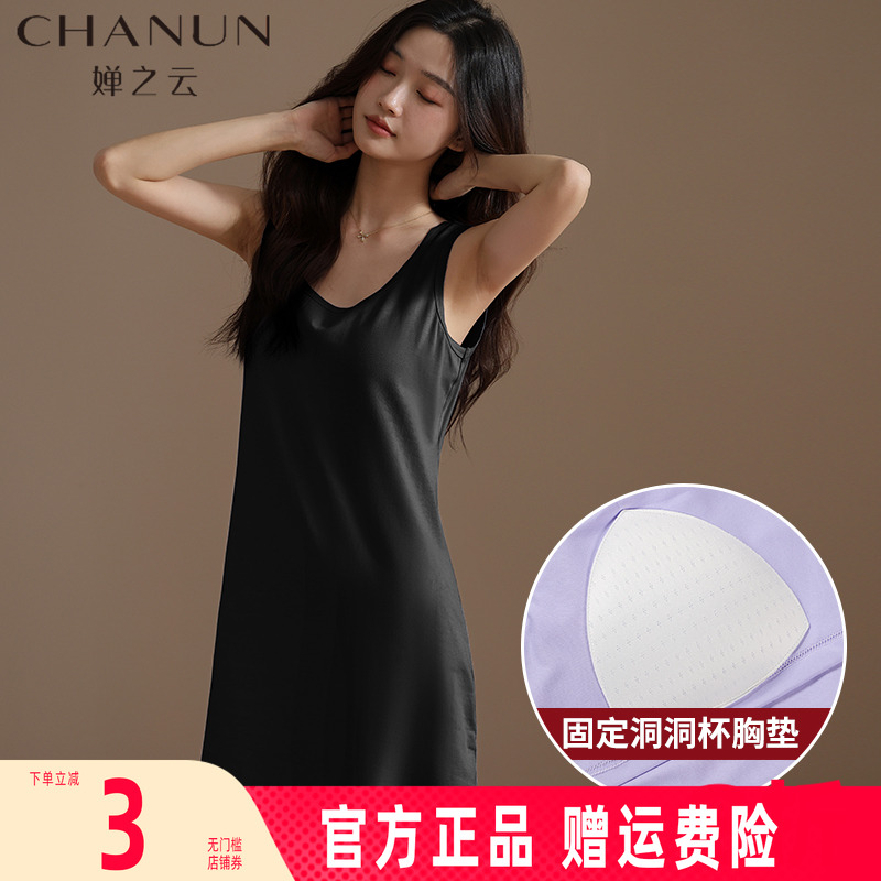 婵之云莫代尔吊带睡裙女夏季带胸垫一体凉感睡衣无袖女士家居服