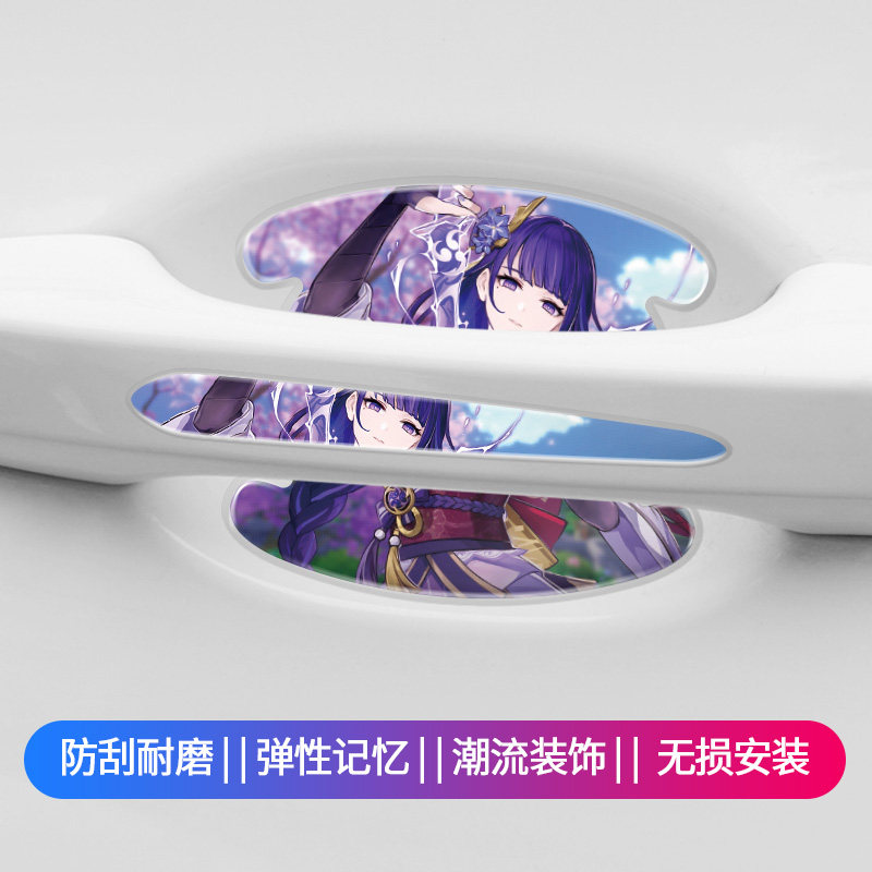 汽车门碗保护贴车门把手防护贴拉手防刮防撞条个性游戏装饰贴通用