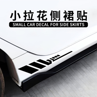 划痕遮挡车身腰线灯眉个性拉花