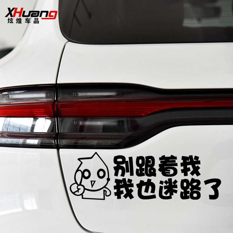 炫煌尾部个性文字贴包邮汽车