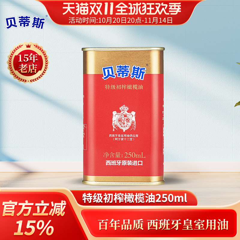 贝蒂斯特级初榨橄榄油250ml