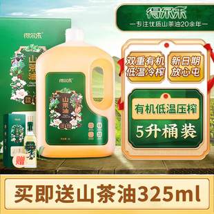 得尔乐山茶油有机低温压榨油茶籽油5L升 5000ml冷榨茶籽油食用油