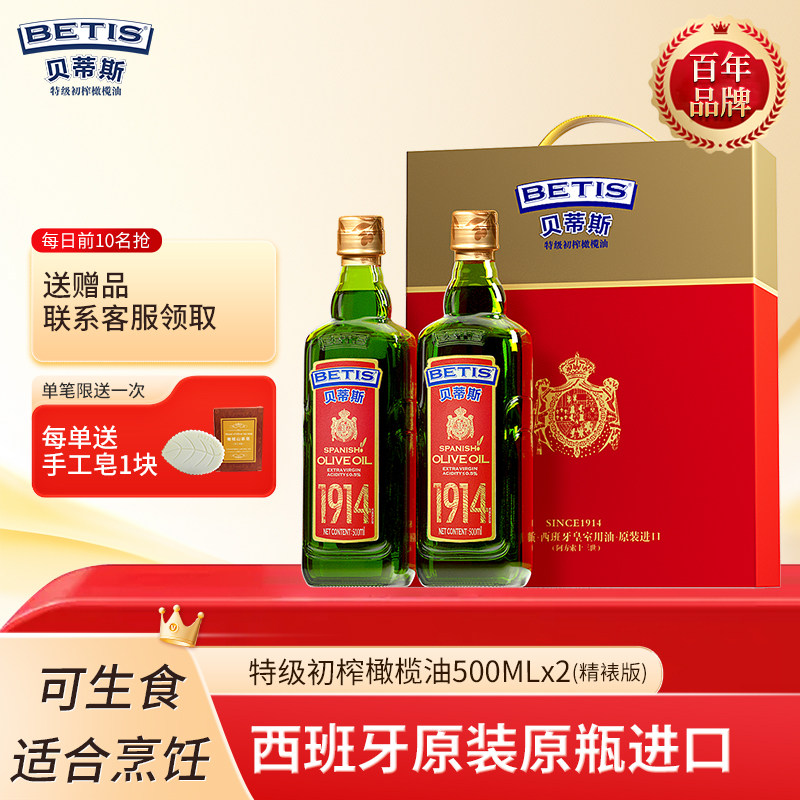 贝蒂斯特级初榨橄榄油500ml*2礼盒西班牙原装进口中秋团购送礼