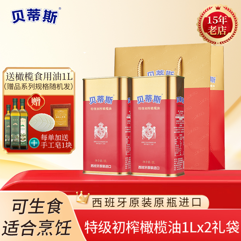 贝蒂斯特级初榨橄榄油原装进口